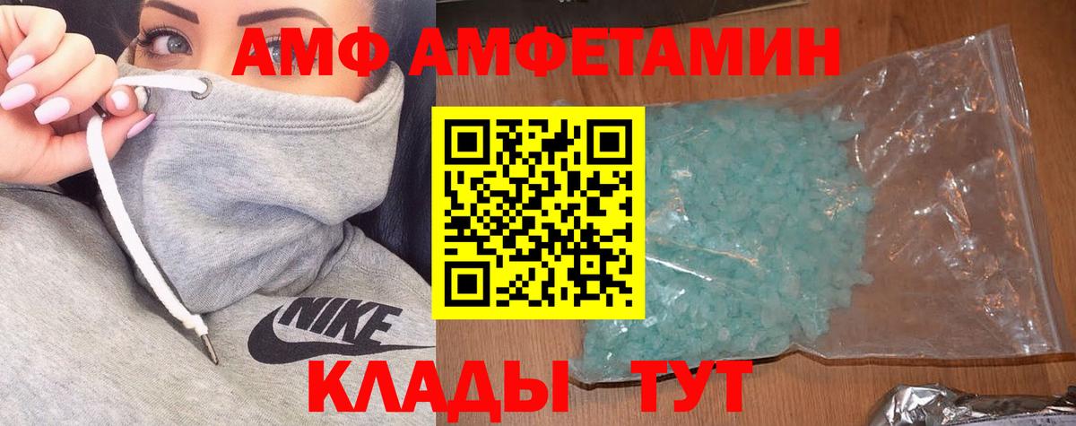 Amphetamine Розовый Анжеро-Судженск