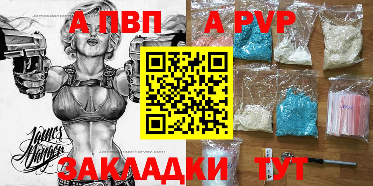 A-PVP СК  Вход с VPN  A-PVP Соль  APVP  Alpha-PVP СК КРИС  Анжеро-Судженск 
