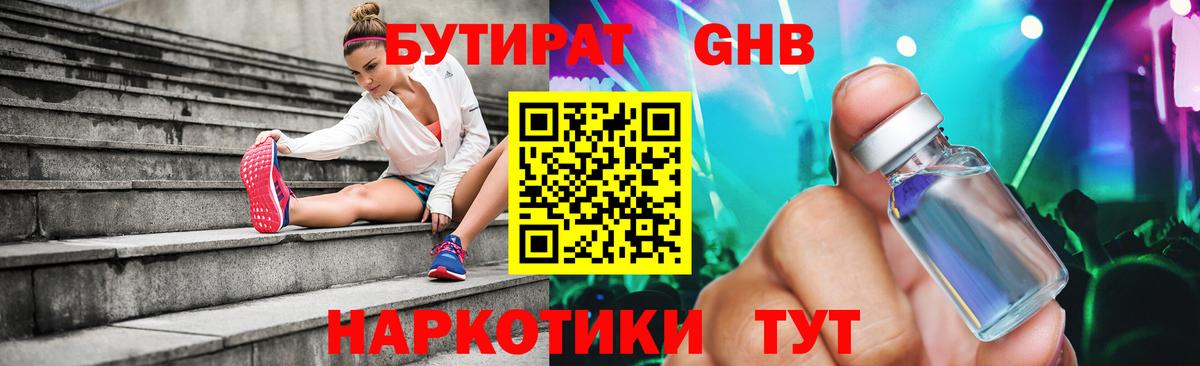 Бутират GHB Анжеро-Судженск