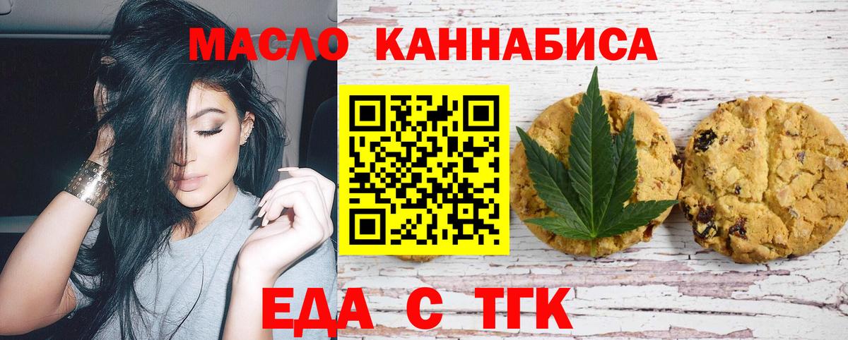 Печенье с ТГК марихуана  Вход с VPN  Анжеро-Судженск 