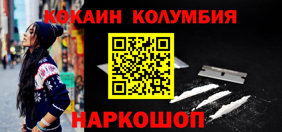 Анжеро-Судженск  КОКАИН Колумбийский  Вход с VPN  Кокаин  Cocaine Боливия 