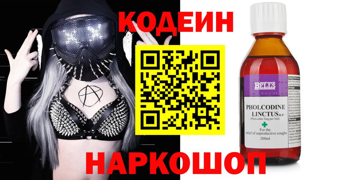 Codein напиток Lean (лин) Анжеро-Судженск