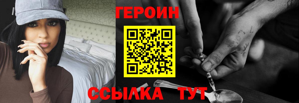 ГЕРОИН хмурый Анжеро-Судженск