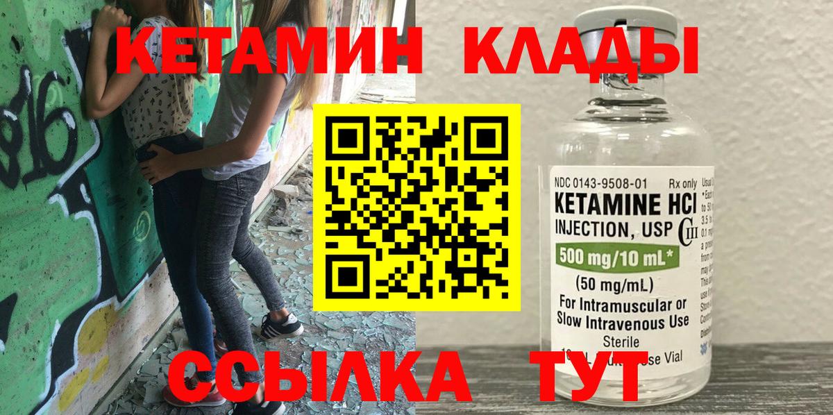 Анжеро-Судженск  КЕТАМИН VHQ  Вход с VPN 