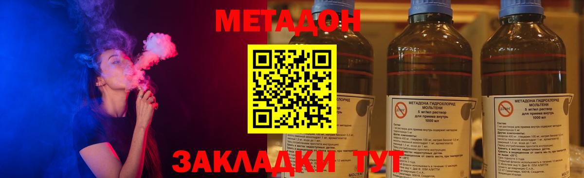МЕТАДОН methadone Анжеро-Судженск