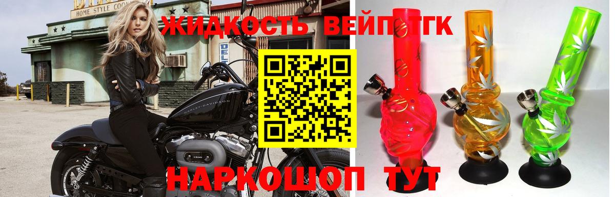 ТГК жижа  ТГК вейп  Анжеро-Судженск  Вход с VPN 